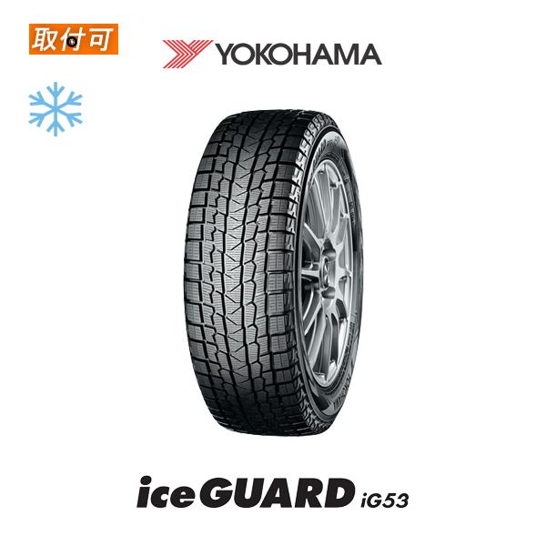 2022年製 ヨコハマ iceGUARD iG53 225/45R17 91H スタッドレスタイヤ 1 