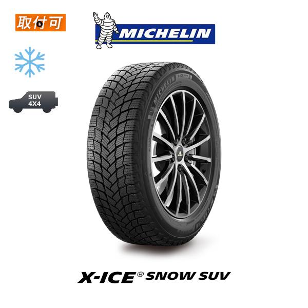 新品】ミシュラン X-ICE SNOW SUV 235/65R18 【2024年製】