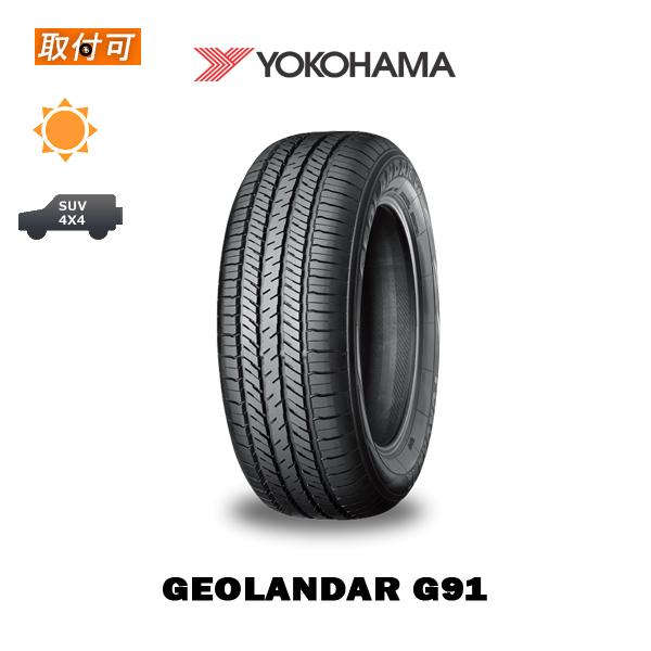 GEOLANDAR ヨコハマ G91 225/65R17 102H サマータイヤ 1本価格 GEOLANDAR ヨコハマ G91 225/65R17 102H サマータイヤ 1本価格