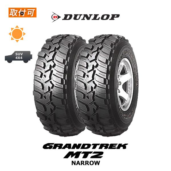 グラントレック MT2 ダンロップ 235/85R16 108/104LT OWL サマー グラントレック MT2 ダンロップ 235/85R16 108/104LT OWL サマー