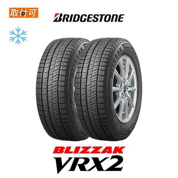 ブリヂストン BLIZZAK VRX2 135/80R13 70Q スタッドレスタイヤ 2本 