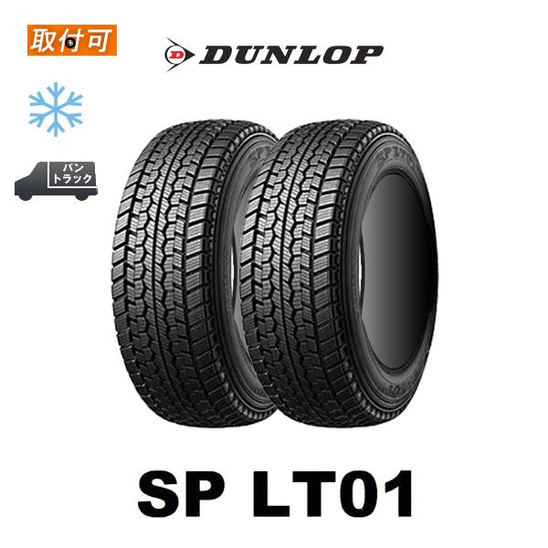 DUNLOP スタッドレスタイヤ　SP LT01 ホイール付き　4本セット DUNLOP スタッドレスタイヤSP LT01 ホイール付き4本セット