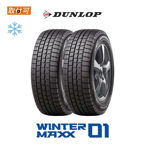 年製 ダンロップ WINTER MAXX WM R Q スタッドレスタイヤ 2本セット