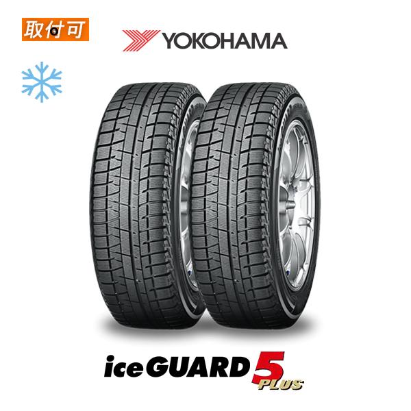 2021年製 ヨコハマ ice GUARD5 Plus 205/55R16 91Q スタッドレスタイヤ