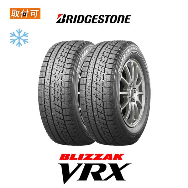 2022年製 ブリヂストン BLIZZAK VRX 205/60R16 92S スタッドレスタイヤ