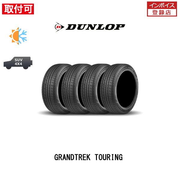 ダンロップ GRANDTREK TOURING 235/55R19 101V オールシーズンタイヤ 4本セット
