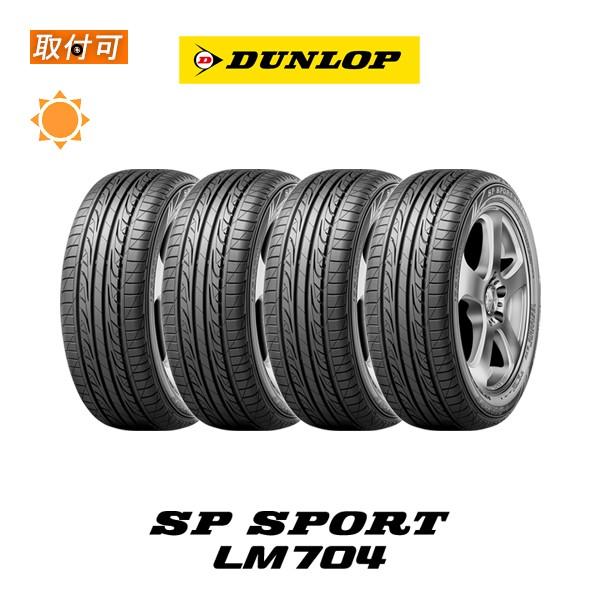 SP SPORT ダンロップ LM704 185/55R16 83V サマータイヤ 4本セット 