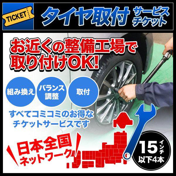 ■商品について別売りのタイヤと本サービスチケットを同時購入し最寄りの工場へ行くだけで、購入したタイヤの取付までを行うサービスチケットです。※最寄りの工場は、購入画面上でご入力頂いた情報を基に  委託先「ゴーゴーガレージ」がお探しします。組み...