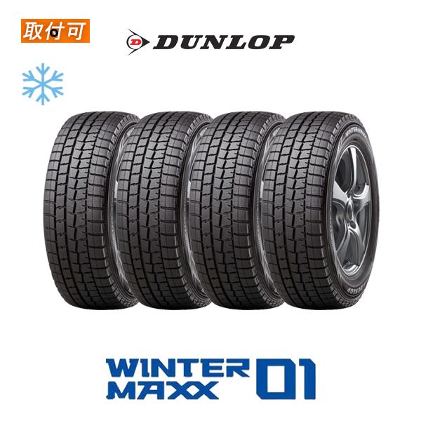 数量限定・即納特価!! 205/65R16 ダンロップ スタッドレス 2018年製 4