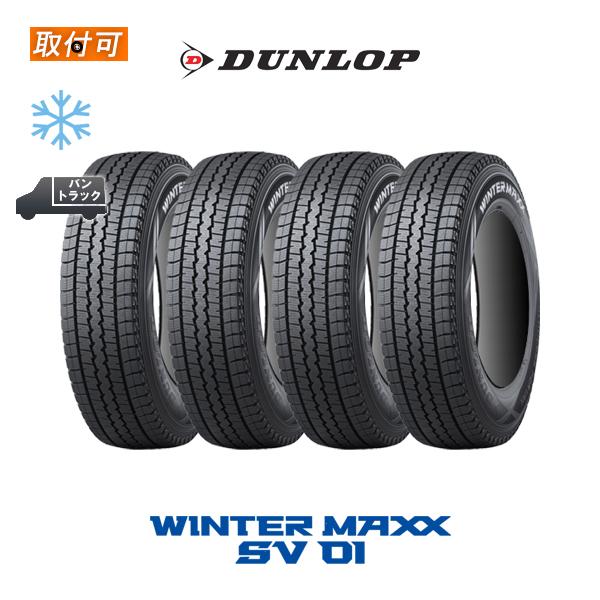 他サイト： 2025年製造 ダンロップ WINTER MAXX SV01 145R12 6PR スタッドレスタイヤ 4本セット 145/80R12 80/78N 互換品の商品画像