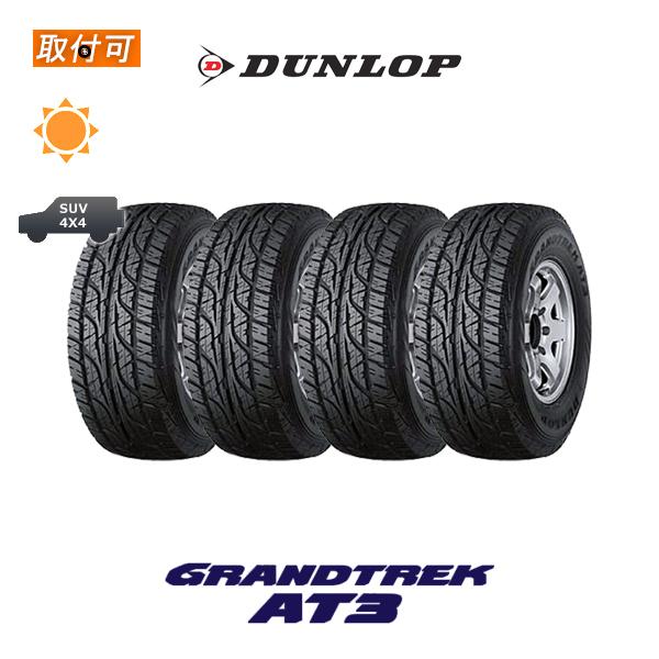グラントレック AT3 生産終了 ダンロップ 215/80R15 102S OWL サマー 