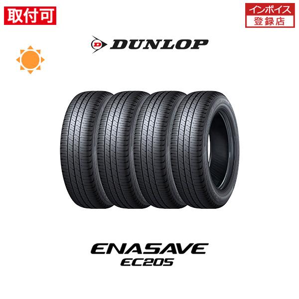 ダンロップ ENASAVE EC205 165/55R15 75V サマータイヤ 4本セット