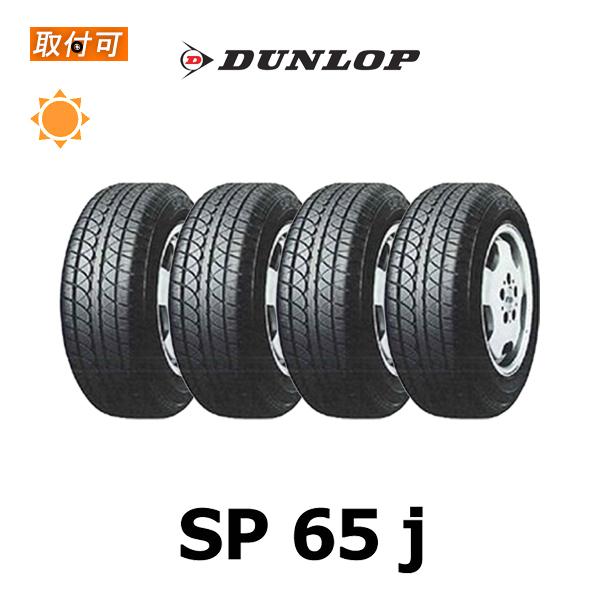 DUNLOP ダンロップ SP65j 155/65R12 71S サマータイヤ 4本セット DUNLOP ダンロップ SP65j 155/65R12 71S サマータイヤ 4本セット