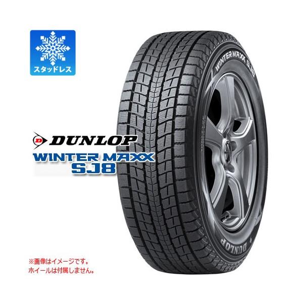 245 70r16 107q 16インチ ダンロップ ウィンターマックス Sj8 1本 スタッドレスタイヤ Winter Maxx の最安値と通販店 購入可 サープラ