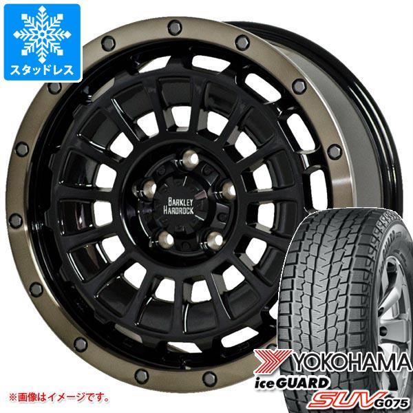 ジープ コンパス M624系用 スタッドレス ヨコハマ アイスガード SUV G075 225/60R17 99Q バークレイハードロック ローガン