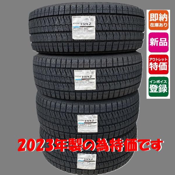 215/55R17 ブリヂストン　VRX2 スタットレスタイヤ2023年製造 ブリザック VRX2 1台分限定 2023年製の為赤字特価 ブリヂストン 215