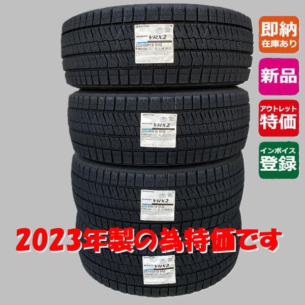 225/45r18 ブリジストン　最終値下げ ブリザック VRX2 1台分限定 2023年製の為赤字特価 ブリヂストン 225
