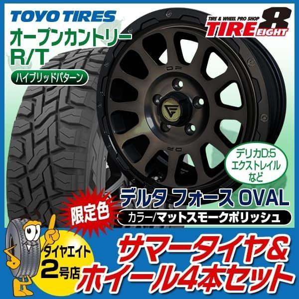 RAV4 デリカD:5に デルタフォース オーバル MSP & ホワイトレター TOYO