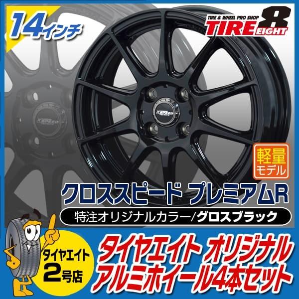 送料無料 軽自動車に クロススピード プレミアムr 軽量ホイール４本セット 14 4 5j 43 4 100 特注色グロスブラック Prer1445 43 タイヤエイトyahooショッピング2店 通販 Yahoo ショッピング
