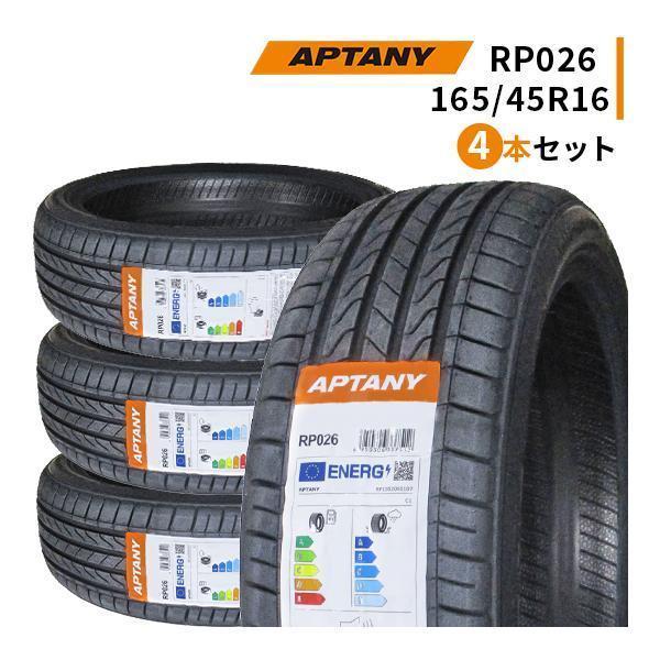 APTANY 165/45R16 4本セット 2025年製造 新品サマータイヤ APTANY