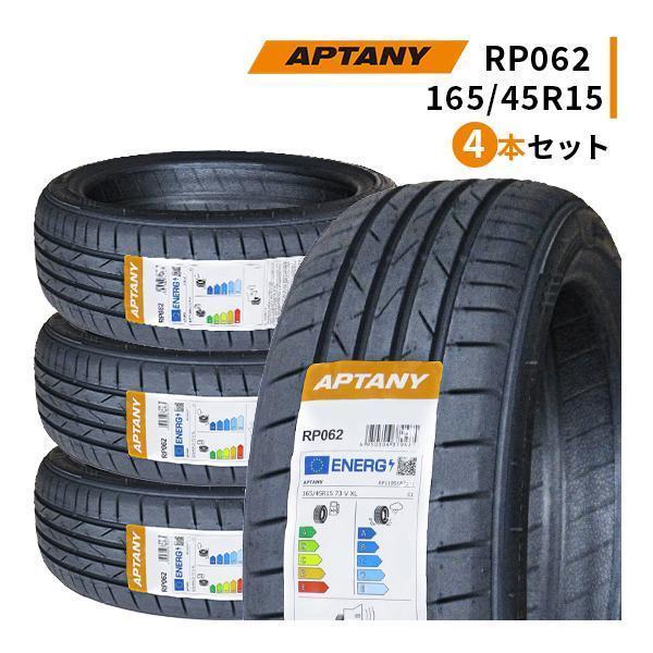 165/45R15 4本セット 2025年製造 新品サマータイヤ APTANY RP062 165 