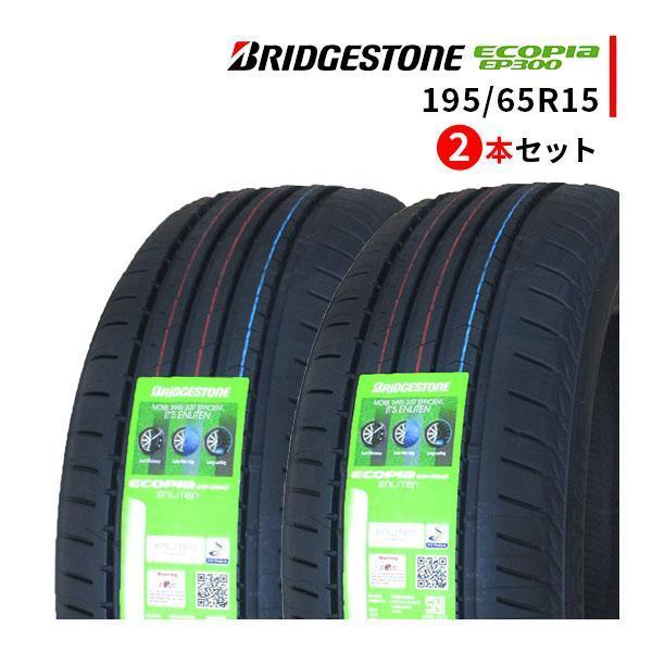 ECOPIA サマータイヤ 195/65R15 【公式通販】