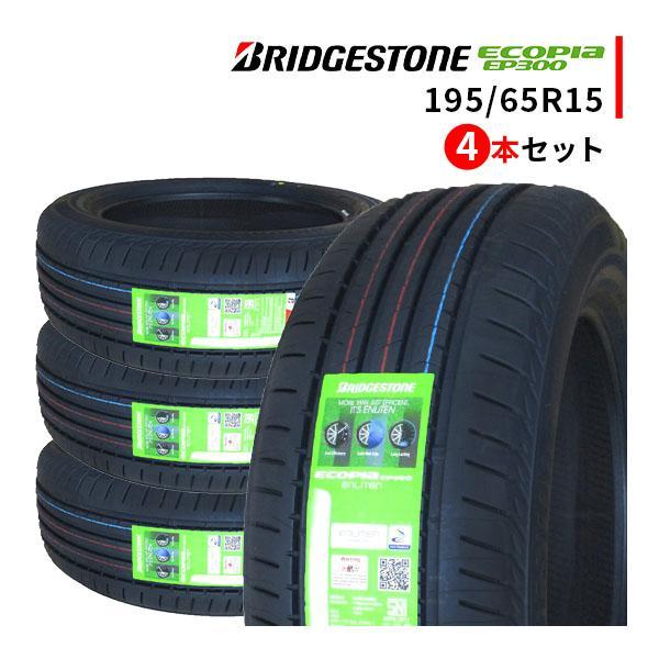 エコピア 【並行輸入品】195/65R15 4本セット 2025年製造 新品サマー  