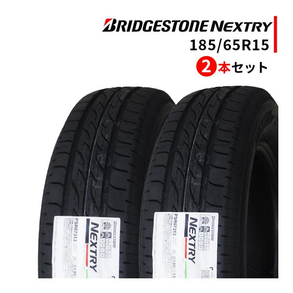 2本セット 185/65R15 2022年製造 新品サマータイヤ BRIDGESTONE NEXTRY 