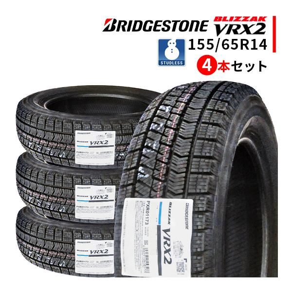 4本セット 155/65R14 2023年製 新品スタッドレスタイヤ BRIDGESTONE BLIZZAK VRX2 ブリヂストン ブリザック  155/65/14 スタッドレス