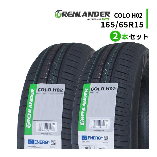 GRENLANDER（グリンランダー） 165/65R15 2本セット 2026年製造 新品 