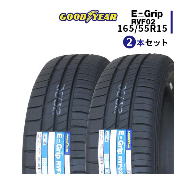 Efficient Grip 165/55R15 2本セット 2026年製造 新品サマータイヤ