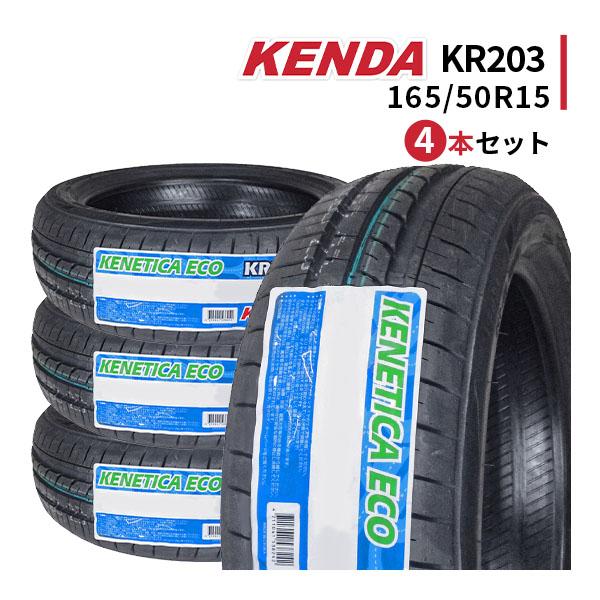 165/50R15 4本セット 2026年製造 新品サマータイヤ KENDA KR203 ケンダ 165/50/15