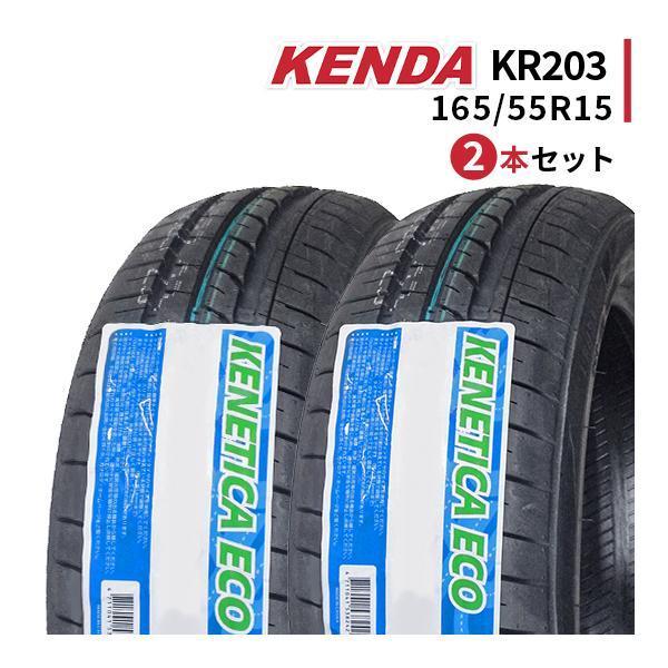 Kenetica 165/55R15 2本セット 2025年製造 新品サマータイヤ KENDA 