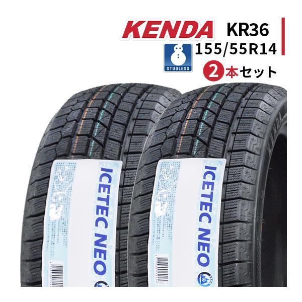 【2075】21年 155/55R14 ケンダ アイステックネオ 2本 ICETEC 155/55R14 2本セット 2024年製 新品スタッドレスタイヤ