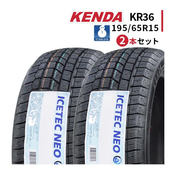 KENDA スタッドレスタイヤ195/65R15インチ ICETEC 195/65R15 2本セット 2025年製 新品スタッドレスタイヤ KENDA