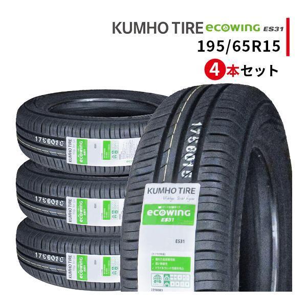 エコウィング 195/65R15 4本セット 2025年製造 新品サマータイヤ KUMHO 