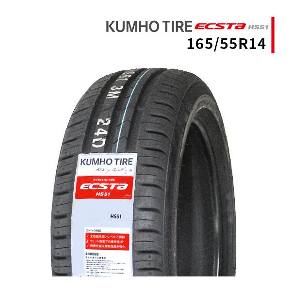 165/55R14 2022年製造 新品サマータイヤ KUMHO ECSTA HS51 クムホ 