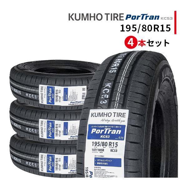KUMHO（クムホ） 195/80R15 4本セット 2025年製造 新品サマータイヤ 