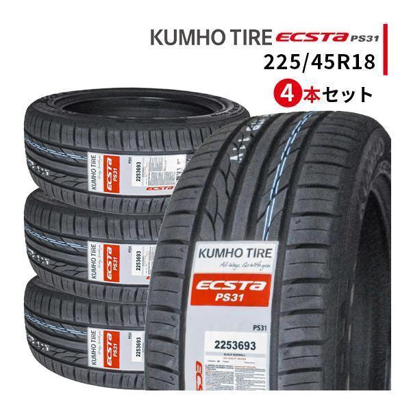 エクスタ 225/45R18 4本セット 2025年製造 新品サマータイヤ KUMHO