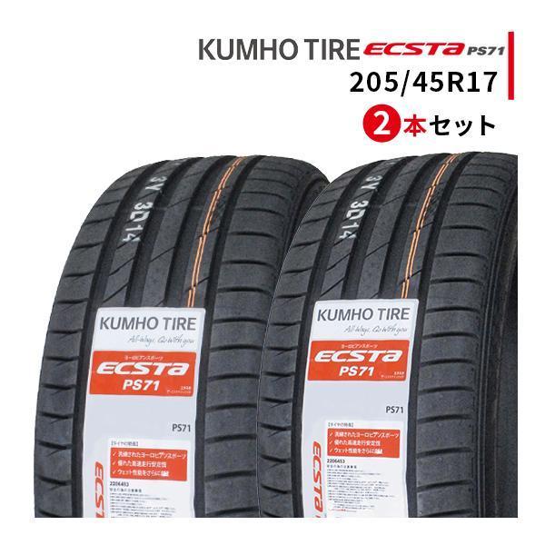 エクスタ 205/45R17 2本セット 2024年製造 新品サマータイヤ KUMHO 