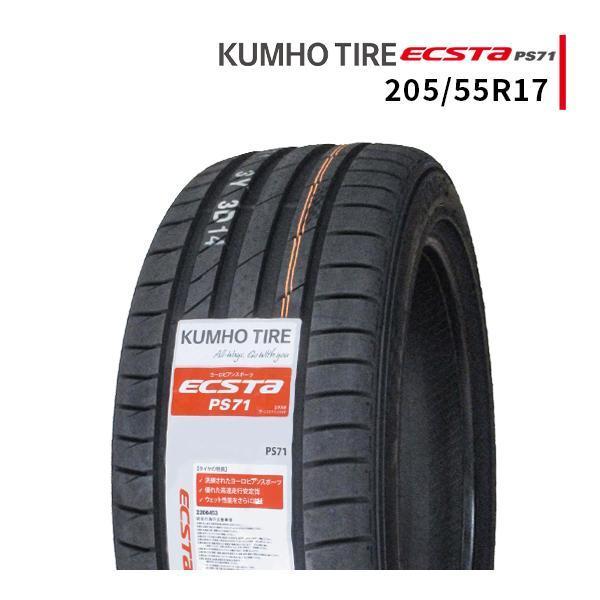 エクスタ 205/55R17 2025年製造 新品サマータイヤ KUMHO ECSTA PS71 