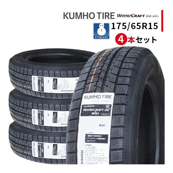 ウィンタークラフト 175/65R15 4本セット 2025年製 新品スタッドレス 