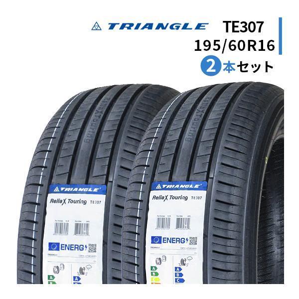 TRIANGLE 195/60R16 2本セット 2025年製造 新品サマータイヤ TRIANGLE 