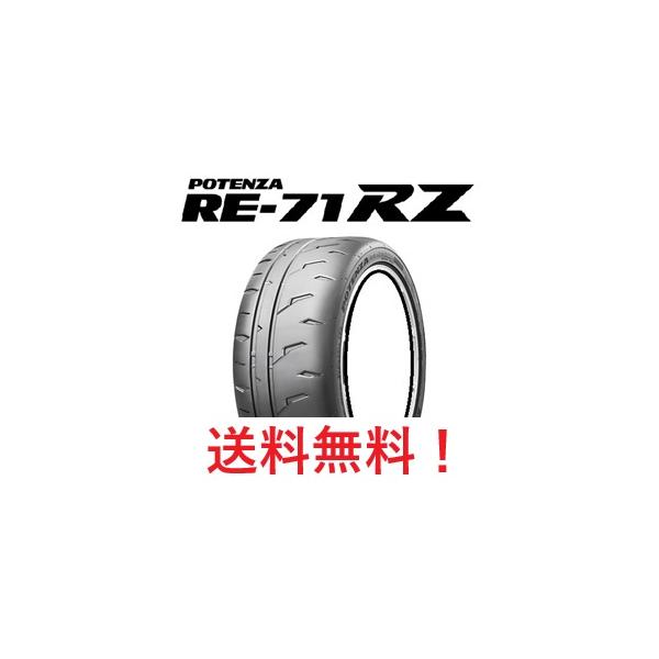 POTENZA 在庫あり 2026年製 新品 4本セット送料無料 RE-71RZ 255/40R17
