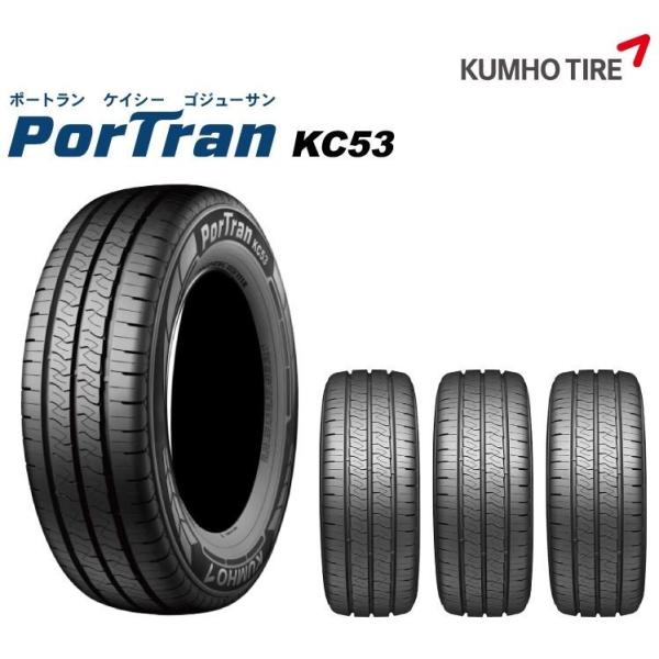 送料無料!! 215/65R16 109/107T クムホ ポートランKC53 商用バン 個人宅OK 新品タイヤ【4本セット】(K16-0053)