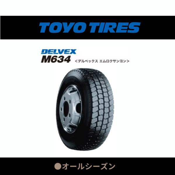 トーヨー DELVEX M634 185/75R15 106/104 新品 1本価格 チューブレス
