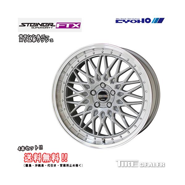コロン様 シュタイナー 20インチホイール 楽天市場】KYOHO ホイール シュタイナーFTX 20インチ 8.5J イン