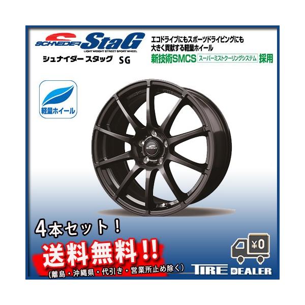 シュナイダー STAG 14インチ 4.5J P.C.D:100 4穴 インセット:43 シュナイダー STAG 14インチ 4.5J P.C.D:100 4穴 インセット:43