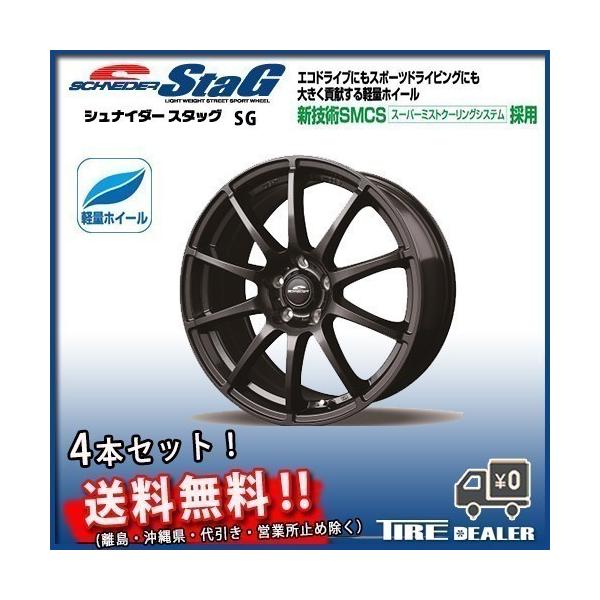 シュナイダー  インチ  :穴 インセット： ストロングガンメタ アルミホイール4本セット レヴォーグ  VM系 セレナ 系 等に