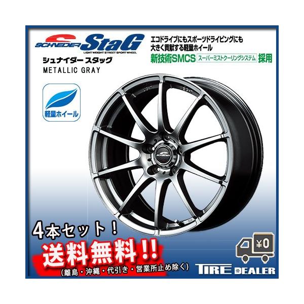 シュナイダー STAG 15インチ 5.5J P.C.D:100 4穴 インセット：45 メタリック...